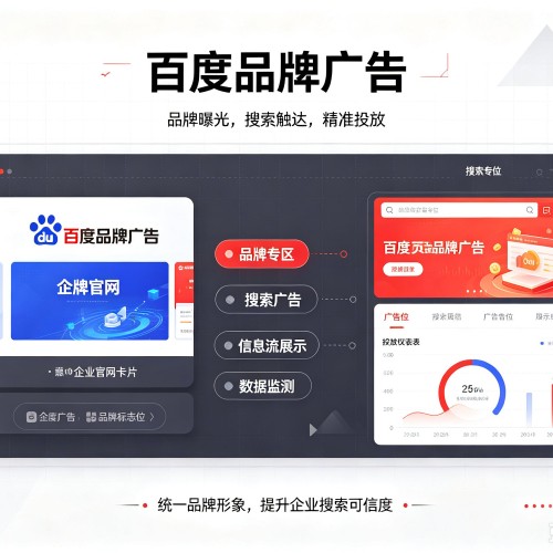 仁布百度品牌广告